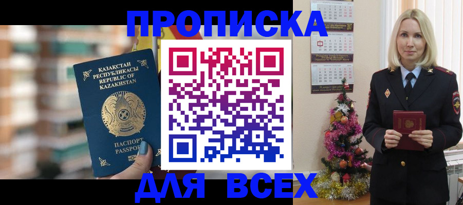прописка для военкомата в Москве