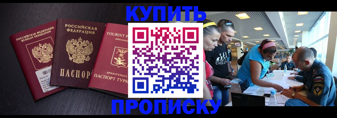 прописка штамп в Москве