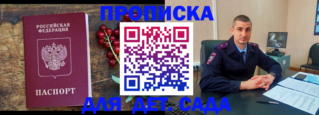 прописка поиск в Москве